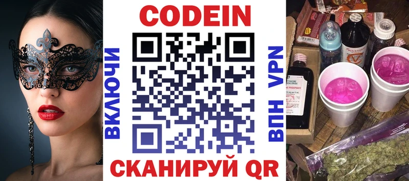 Кодеиновый сироп Lean Purple Drank  Ленинск 
